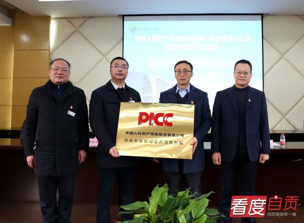 中国人保与自贡四医院今天“携手” 为事故伤员开医疗绿色通道-2.jpg