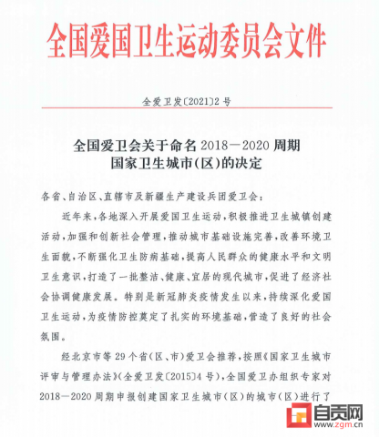 正式公布！自贡成功创建国家卫生城市-1.jpg