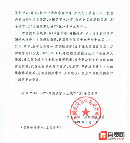 正式公布！自贡成功创建国家卫生城市-2.jpg
