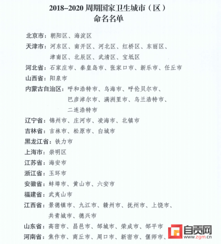 正式公布！自贡成功创建国家卫生城市-3.jpg