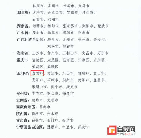 正式公布！自贡成功创建国家卫生城市-4.jpg