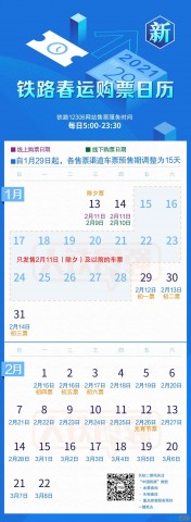 缩短至15天！铁路部门调整车票预售期 开车前8天及以上退票免费-1.jpg