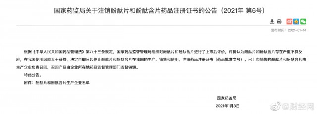 存在严重不良反应！国家药监局：停止酚酞片和酚酞含片在我国的生产、销售和使用-1.jpg