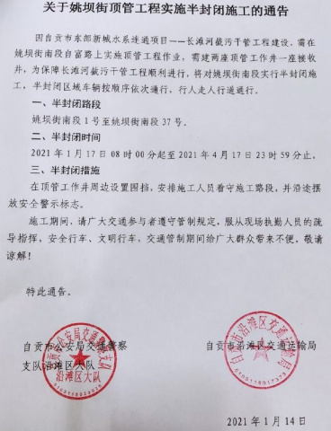 自贡市东部新城水系连通项目——长滩河截污干管工程建设施工公告-1.jpg