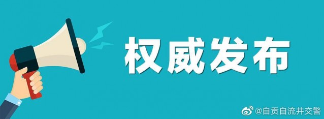 关于中华路部分路段交通管制的通告-1.jpg