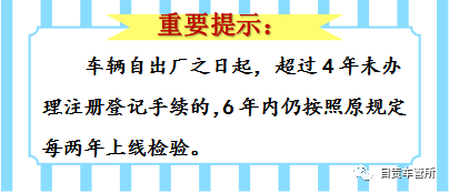 政权说车管之机动车免检新政-5.jpg
