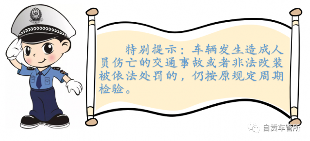 政权说车管之机动车免检新政-7.jpg