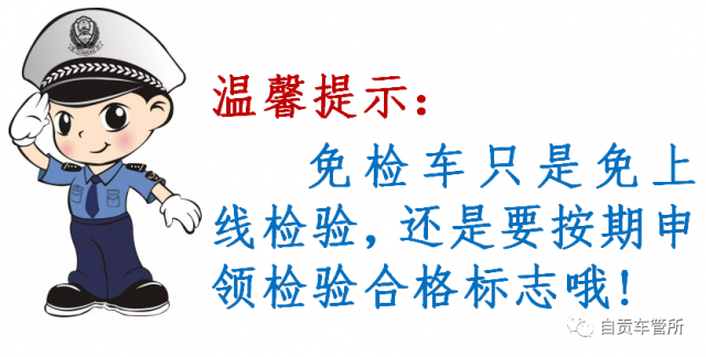 政权说车管之机动车免检新政-3.jpg