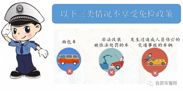 政权说车管之机动车免检新政-4.jpg