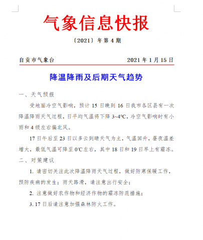 太阳缺席，本周末自贡将迎来一场降温降雨天气-1.jpg