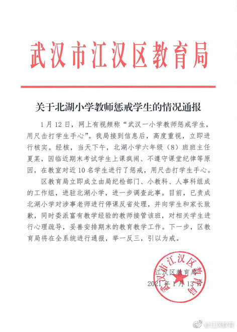 武汉一小学教师用尺打学生手心 区教育局：涉事教师停课反省-1.jpg
