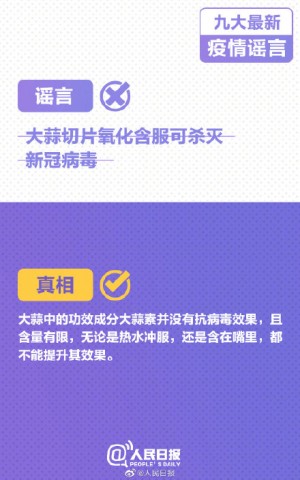 扩散！九大最新疫情谣言，千万别被骗！-5.jpg