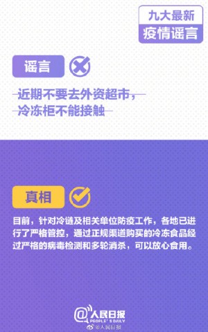 扩散！九大最新疫情谣言，千万别被骗！-4.jpg