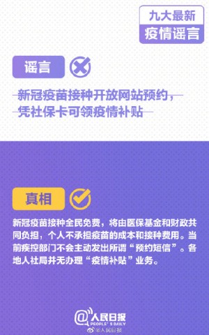 扩散！九大最新疫情谣言，千万别被骗！-3.jpg