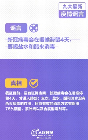 扩散！九大最新疫情谣言，千万别被骗！-6.jpg