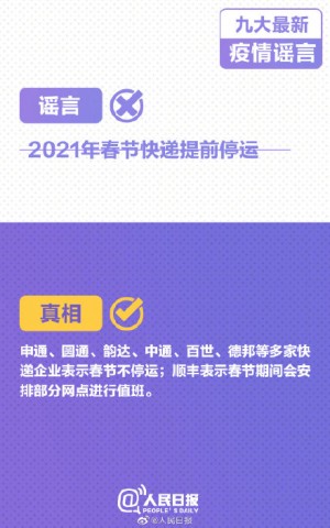 扩散！九大最新疫情谣言，千万别被骗！-8.jpg