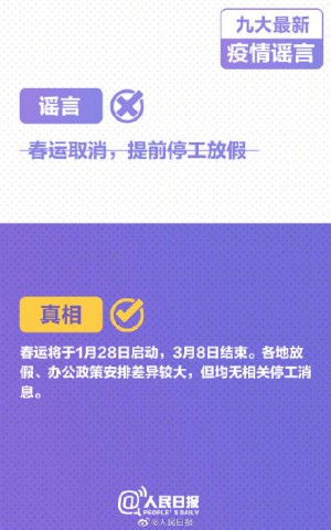 扩散！九大最新疫情谣言，千万别被骗！-7.jpg