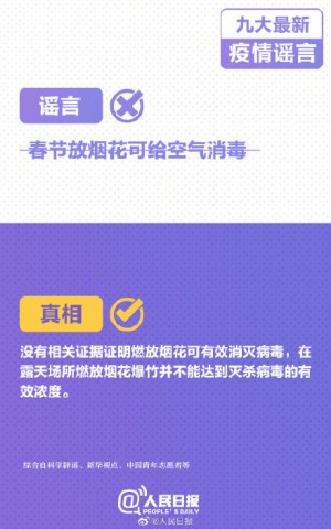 扩散！九大最新疫情谣言，千万别被骗！-9.jpg
