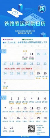 自贡返乡人员注意！火车票预售期、免费退票期限调整了！-1.jpg