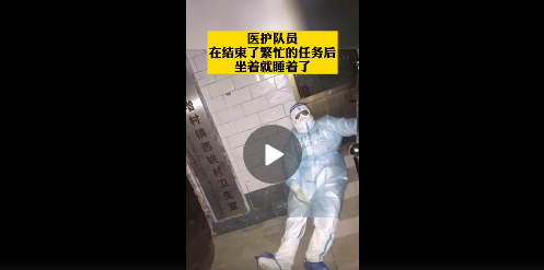 石家庄一线医护夜班车上睡着了，致敬！-1.jpg