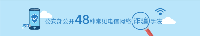 注意啦！最强电信防骗秘籍！多一人转发少一人受骗-3.jpg