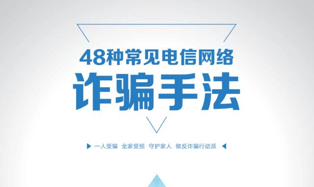 注意啦！最强电信防骗秘籍！多一人转发少一人受骗-2.jpg