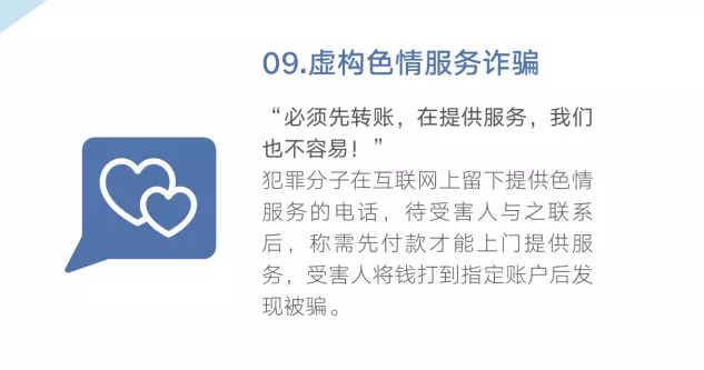 注意啦！最强电信防骗秘籍！多一人转发少一人受骗-12.jpg