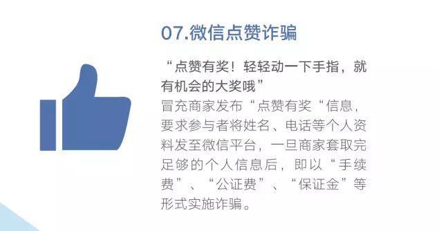 注意啦！最强电信防骗秘籍！多一人转发少一人受骗-10.jpg