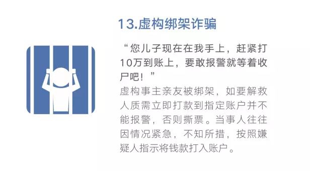 注意啦！最强电信防骗秘籍！多一人转发少一人受骗-16.jpg