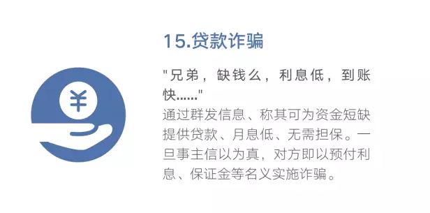 注意啦！最强电信防骗秘籍！多一人转发少一人受骗-18.jpg