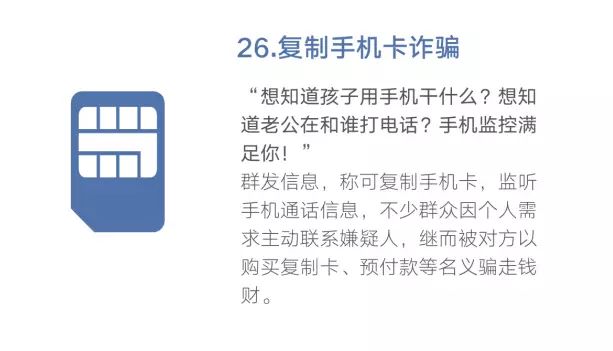 注意啦！最强电信防骗秘籍！多一人转发少一人受骗-29.jpg