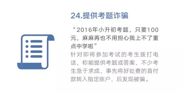 注意啦！最强电信防骗秘籍！多一人转发少一人受骗-27.jpg