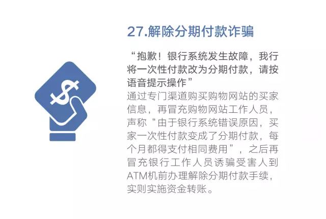 注意啦！最强电信防骗秘籍！多一人转发少一人受骗-30.jpg