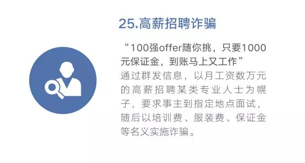 注意啦！最强电信防骗秘籍！多一人转发少一人受骗-28.jpg