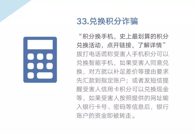 注意啦！最强电信防骗秘籍！多一人转发少一人受骗-36.jpg