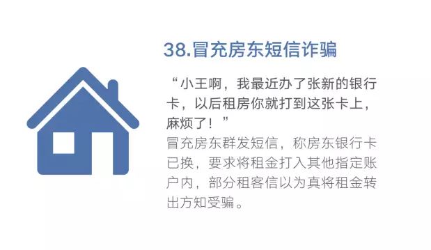注意啦！最强电信防骗秘籍！多一人转发少一人受骗-41.jpg
