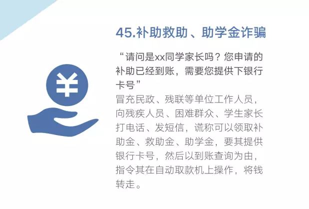 注意啦！最强电信防骗秘籍！多一人转发少一人受骗-48.jpg