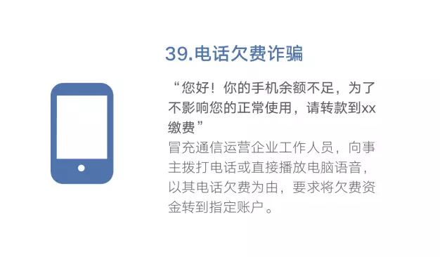注意啦！最强电信防骗秘籍！多一人转发少一人受骗-42.jpg