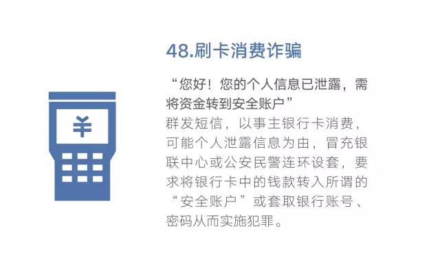 注意啦！最强电信防骗秘籍！多一人转发少一人受骗-51.jpg