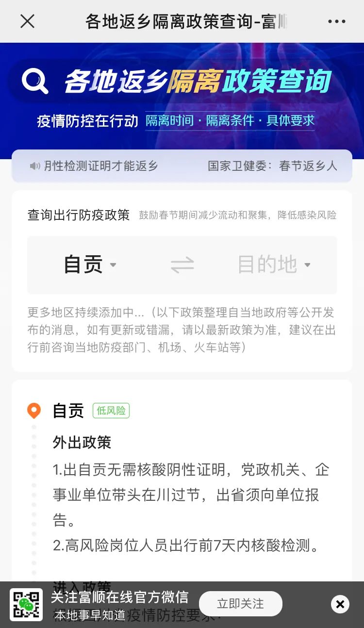 转发扩散！富顺返乡人员需持7日以内核酸检测阴性证明？一键查询！-5.jpg
