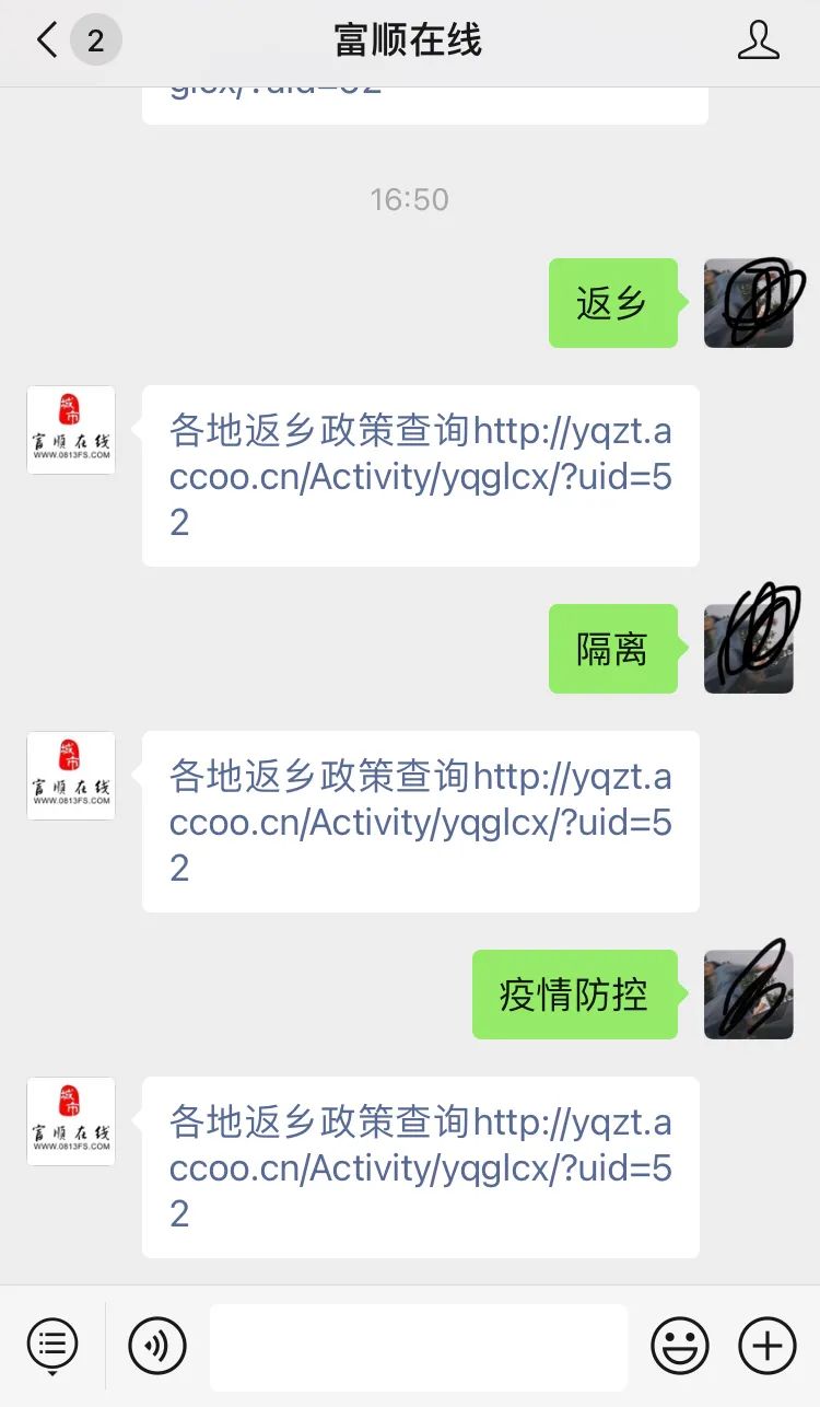 转发扩散！富顺返乡人员需持7日以内核酸检测阴性证明？一键查询！-4.jpg