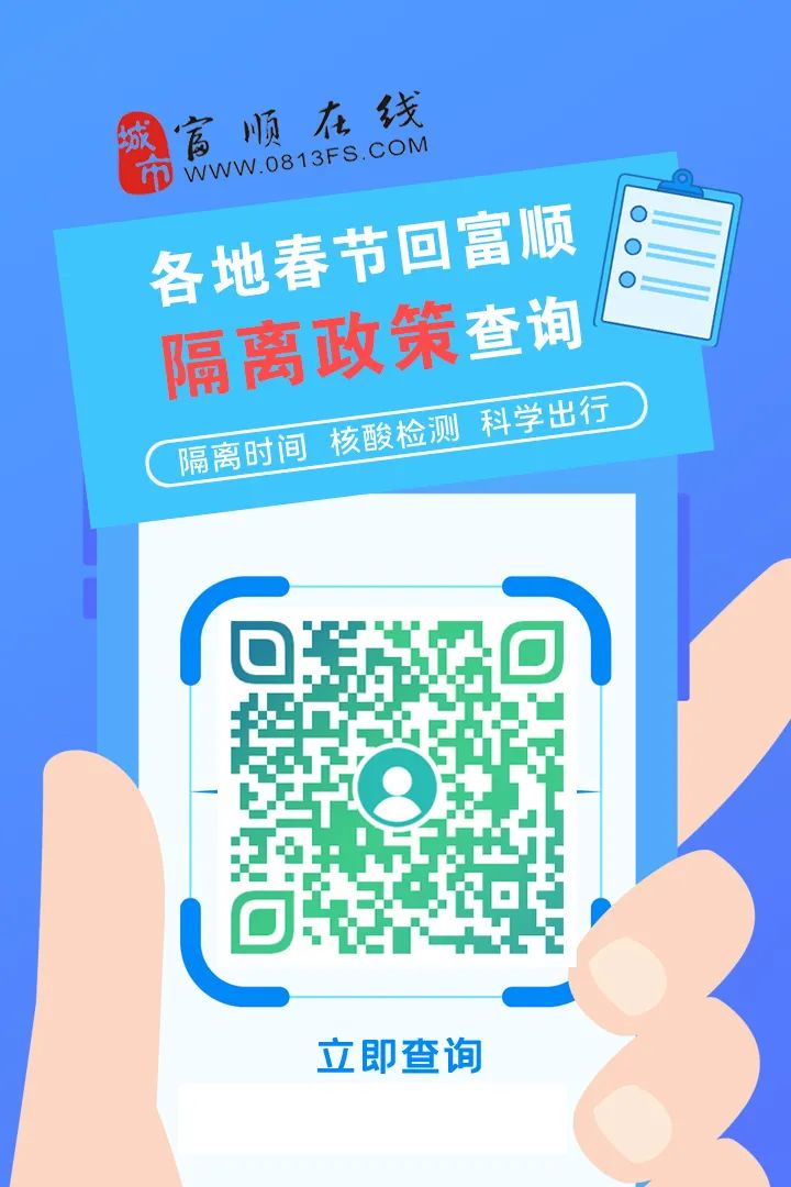 转发扩散！富顺返乡人员需持7日以内核酸检测阴性证明？一键查询！-6.jpg