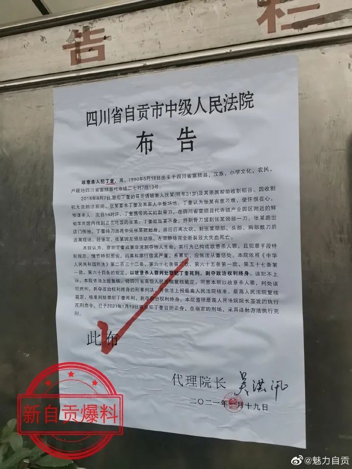 祸起打谷子！富顺代寺凶犯被执行死刑-1.jpg