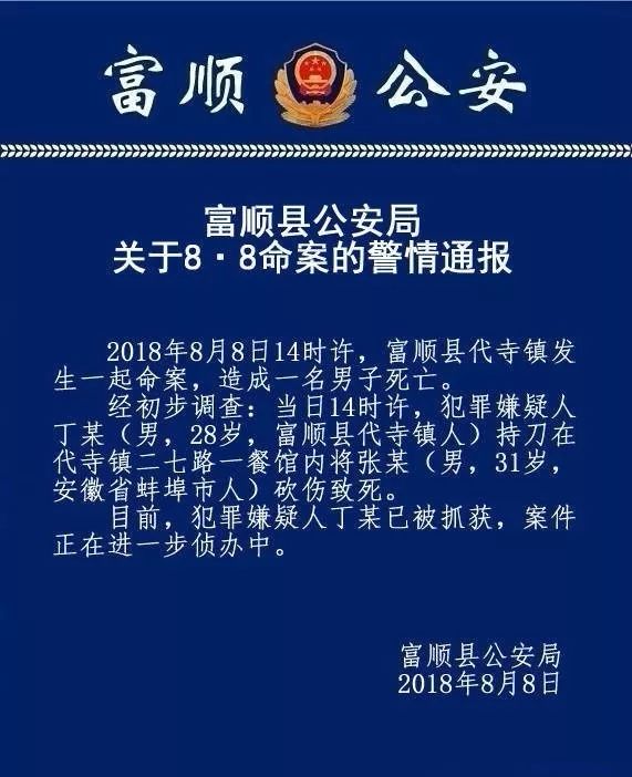 祸起打谷子！富顺代寺凶犯被执行死刑-2.jpg