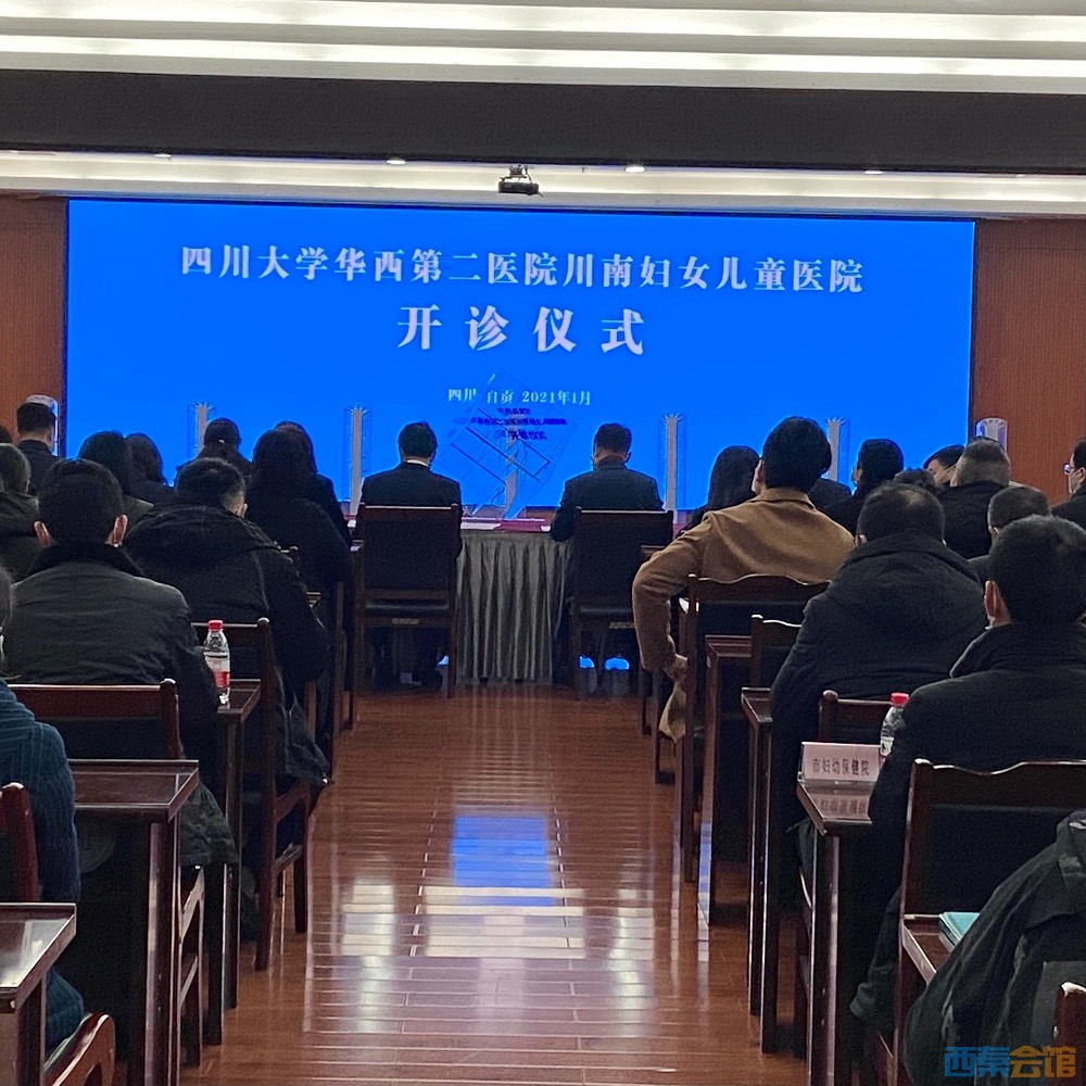 好消息！！四川大学华西第二医院川南妇女儿童医院今日开诊-1.jpg