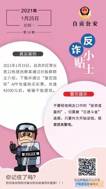 自贡市民请提高警惕，近期有两人被骗上万元！-1.jpg
