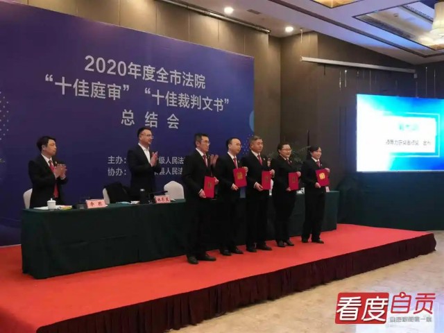 自贡法院系统评选出了2020年度“十佳庭审”“十佳裁判文书”-3.jpg