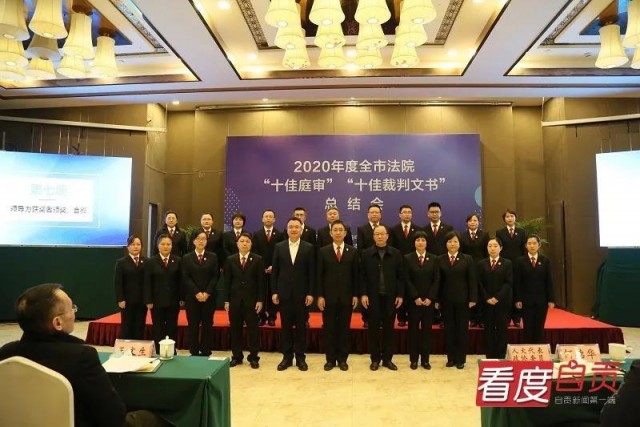 自贡法院系统评选出了2020年度“十佳庭审”“十佳裁判文书”-2.jpg