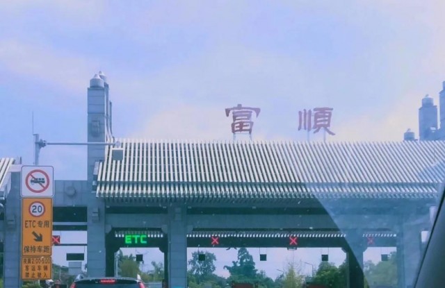 富顺厉害了！被省里点名了！-2.jpg