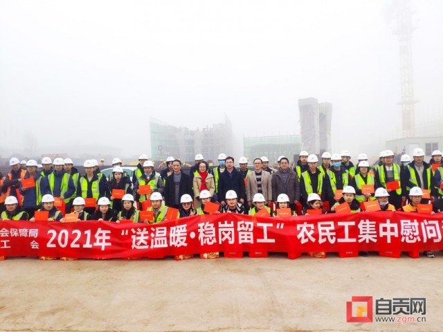 自贡开展慰问外地留市农民工活动，送上满满的“暖”意-1.jpg